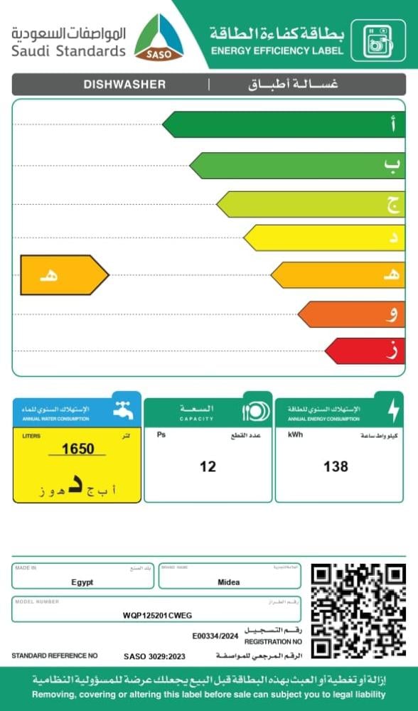 غسالة صحون ميديا — صورة 4