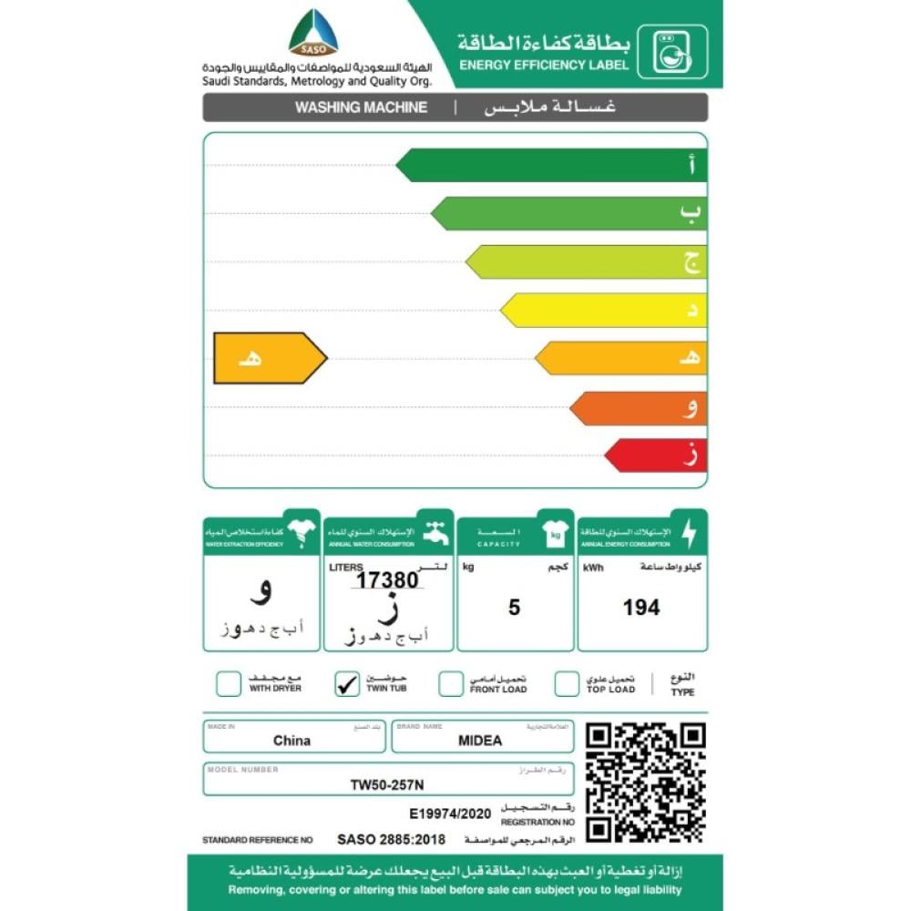 غسالة ميديا — صورة 4