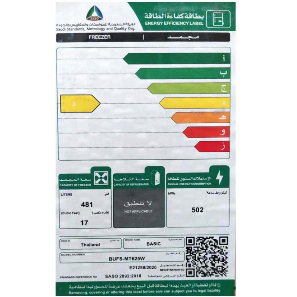 ثلاجة بيسك 481 لتر — صورة 5