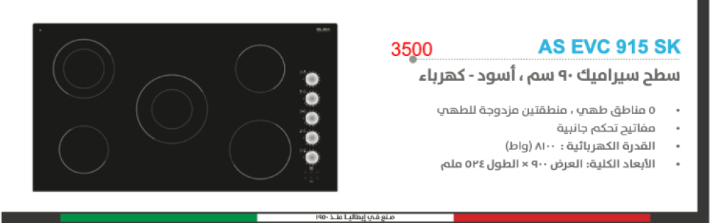 موقد البا 90 سم — صورة 3